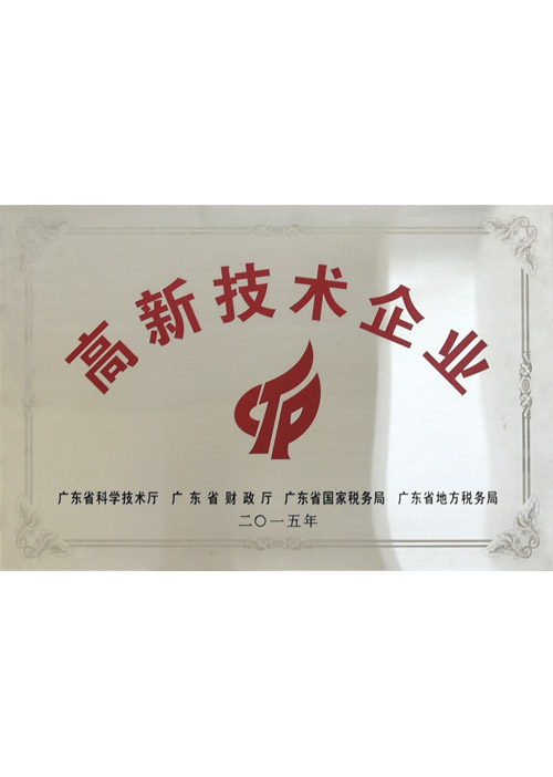 高新技术企业1